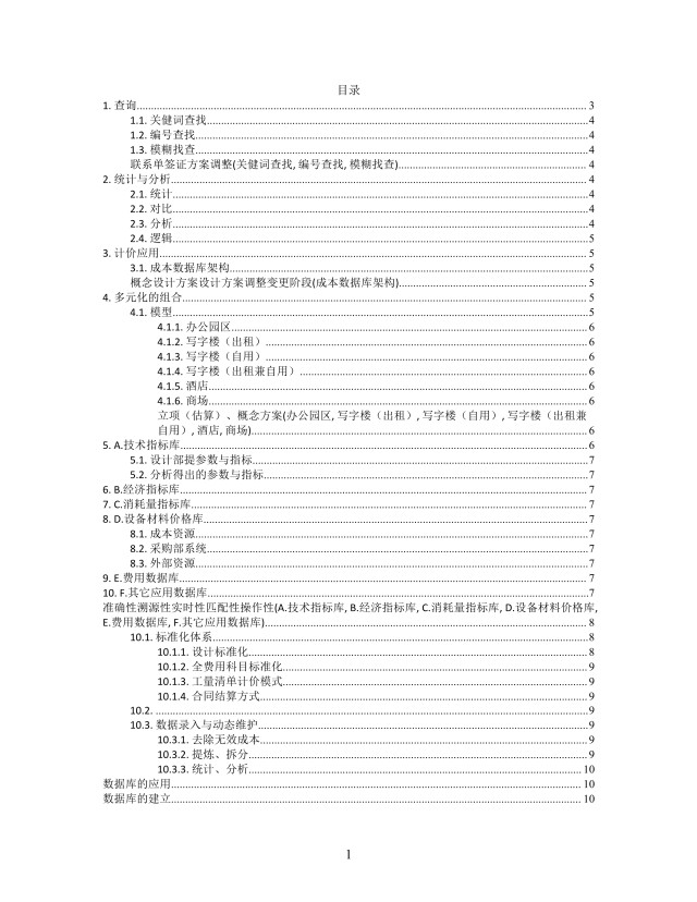 思维导图简洁成本数据库XMind模板 思维导图简洁成本数据库XMind模板
