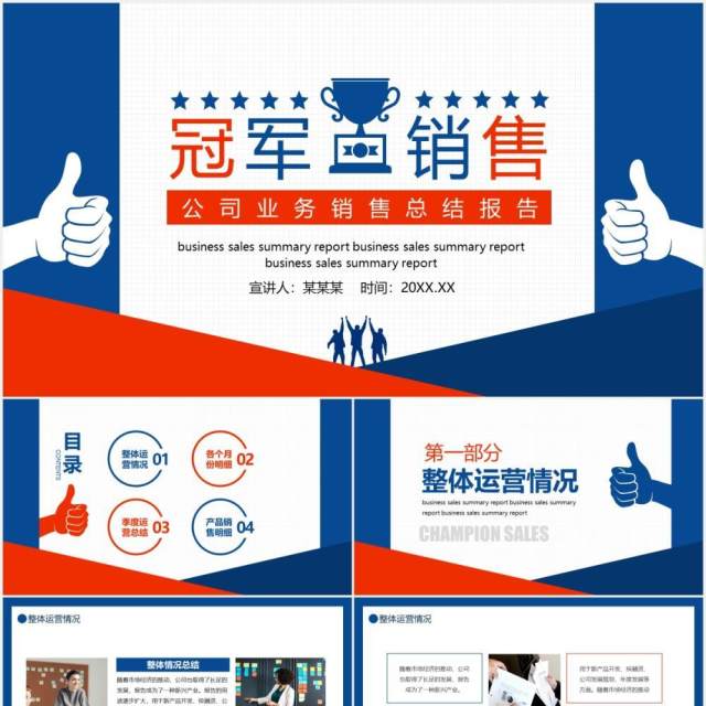 公司业务销售工作总结报告动态PPT模板 公司业务销售工作总结报告动态PPT模板