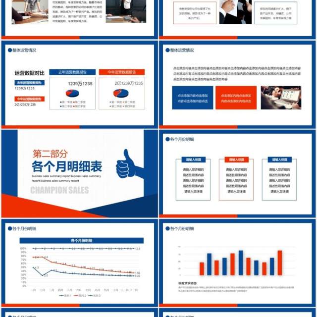 公司业务销售工作总结报告动态PPT模板 公司业务销售工作总结报告动态PPT模板