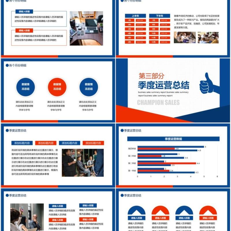 公司业务销售工作总结报告动态PPT模板