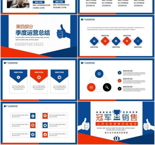 公司业务销售工作总结报告动态PPT模板 公司业务销售工作总结报告动态PPT模板