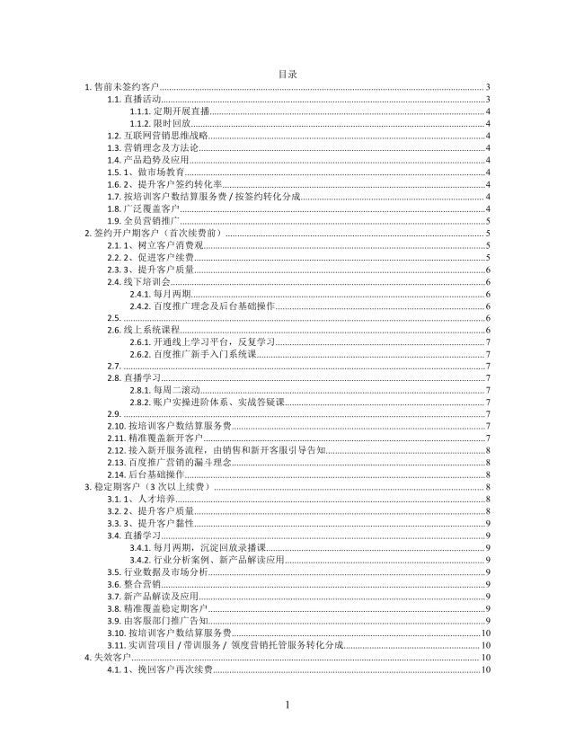 思维导图竞网培训方案XMind模板