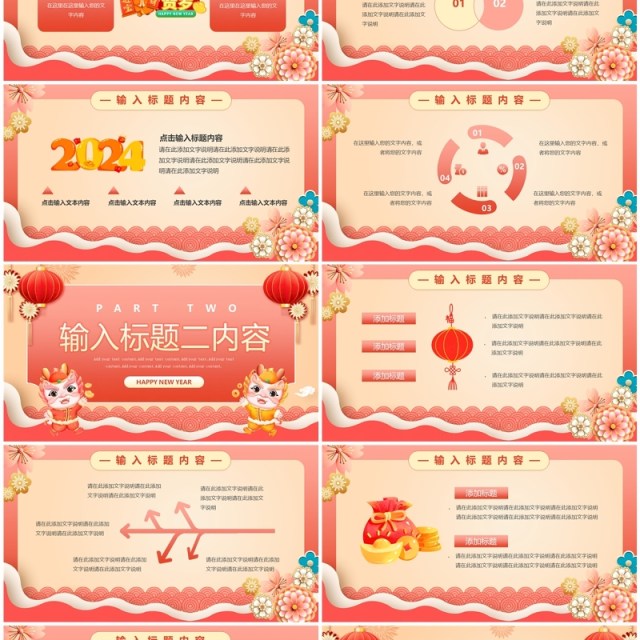 红色中国风2024财运兴龙新年PPT模板 红色中国风2024财运兴龙新年PPT模板