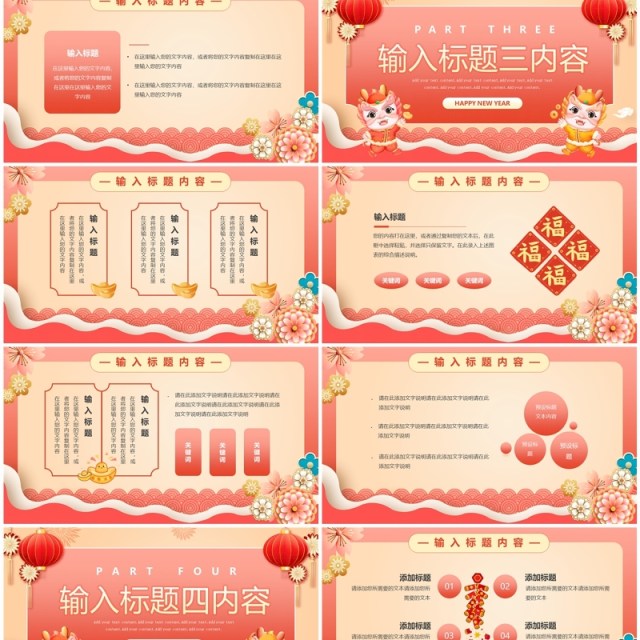 红色中国风2024财运兴龙新年PPT模板 红色中国风2024财运兴龙新年PPT模板