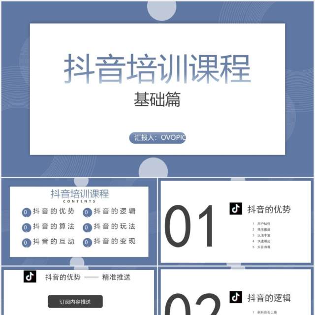 简约某音短视频运营培训课程PPT模板 简约某音短视频运营培训课程PPT模板