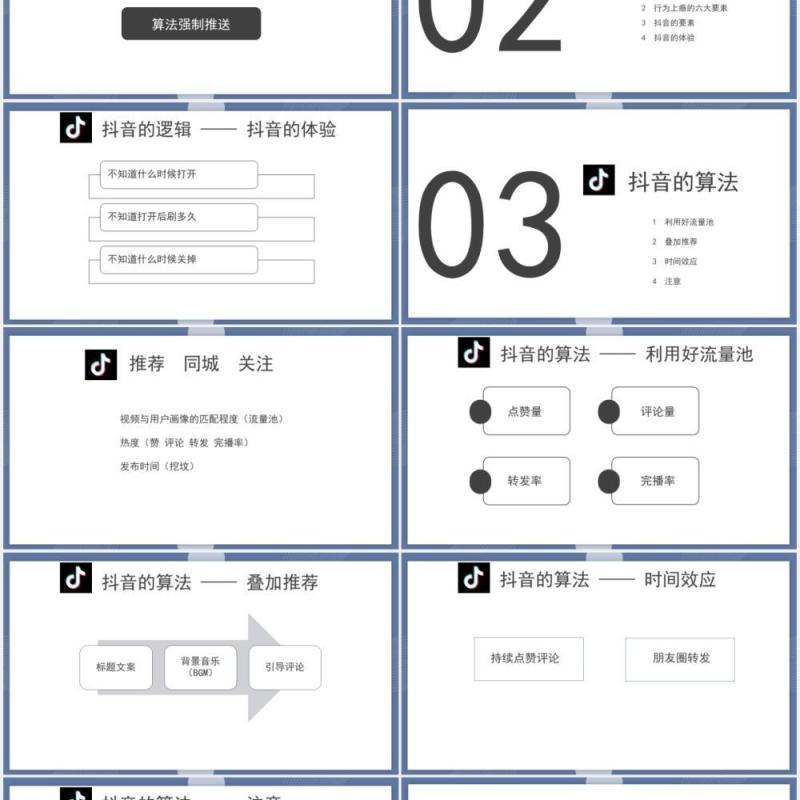 简约某音短视频运营培训课程PPT模板