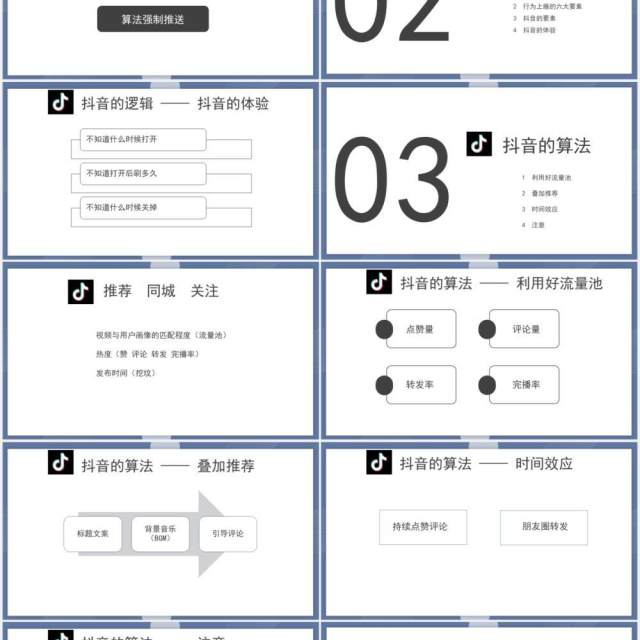 简约某音短视频运营培训课程PPT模板 简约某音短视频运营培训课程PPT模板