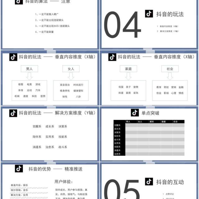 简约某音短视频运营培训课程PPT模板 简约某音短视频运营培训课程PPT模板