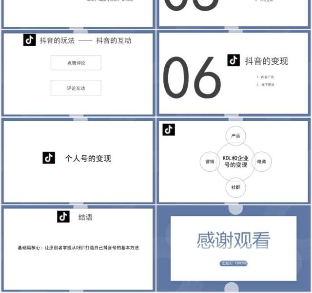 简约某音短视频运营培训课程PPT模板 简约某音短视频运营培训课程PPT模板