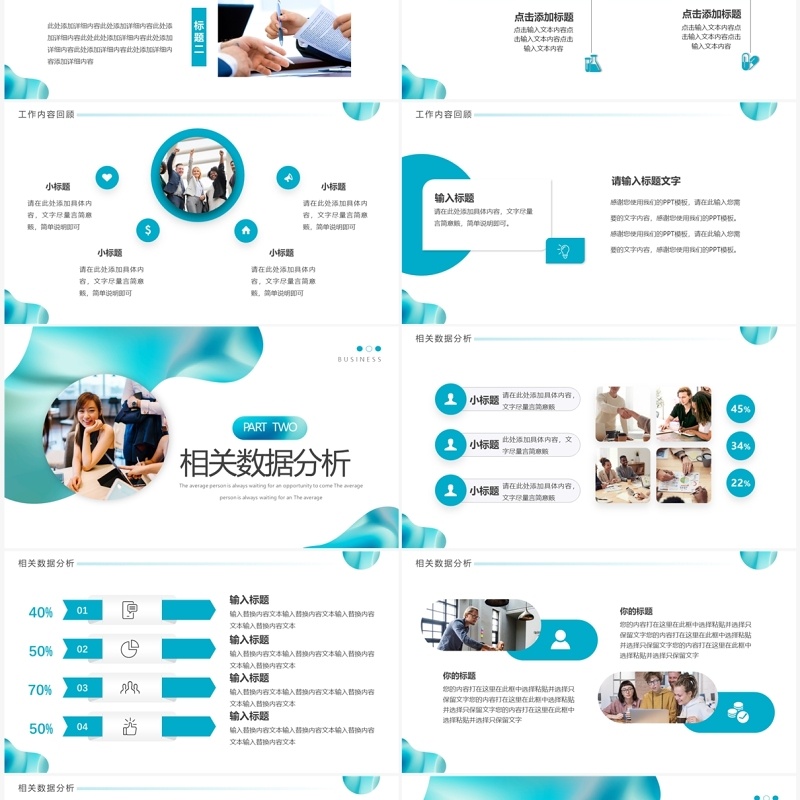 蓝色流体简约风年中汇报总结PPT模板