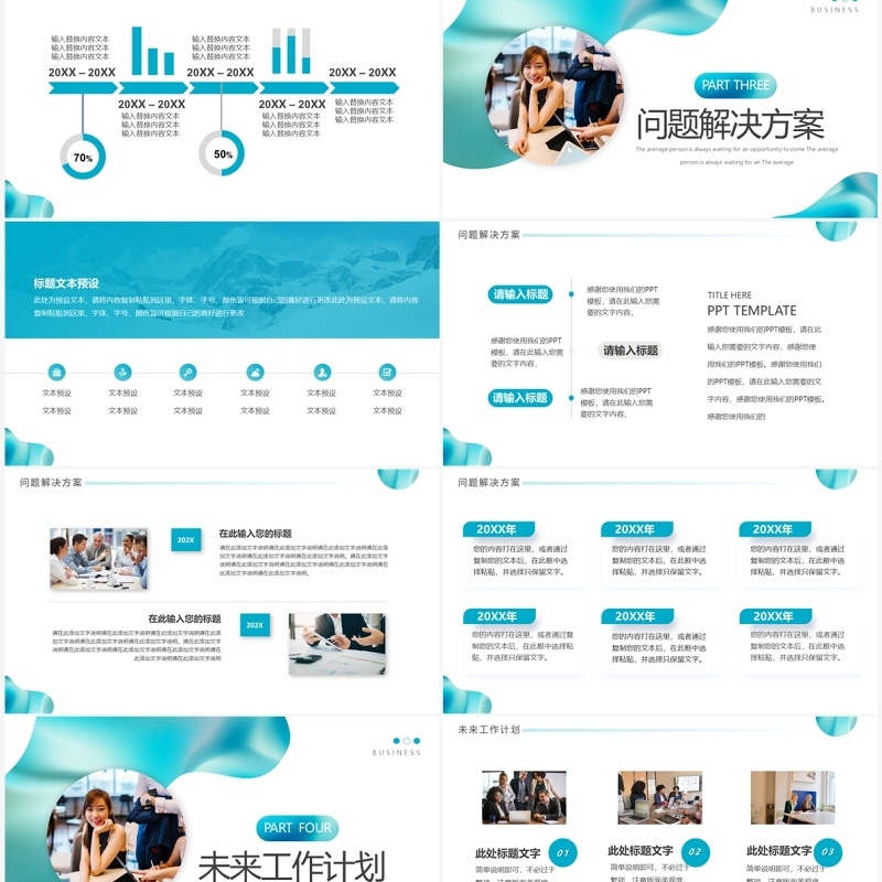 蓝色流体简约风年中汇报总结PPT模板