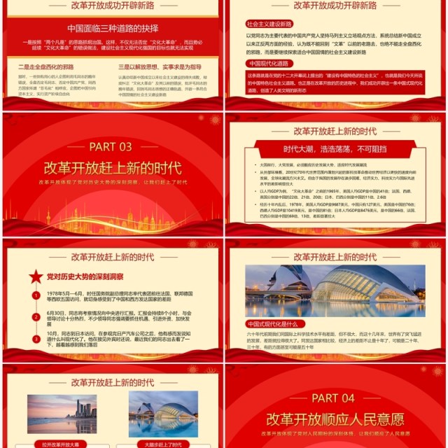 红色改革开放是党的一次觉醒专题学习党课PPT模板 红色改革开放是党的一次觉醒专题学习党课PPT模板