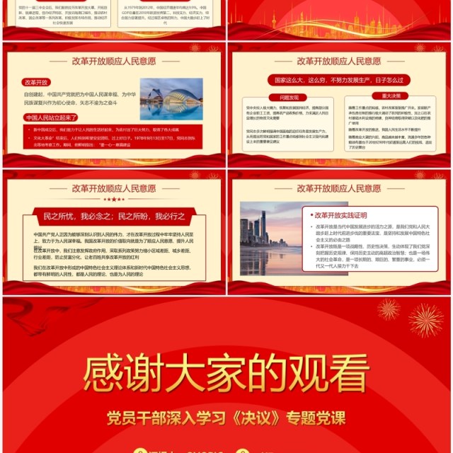 红色改革开放是党的一次觉醒专题学习党课PPT模板 红色改革开放是党的一次觉醒专题学习党课PPT模板
