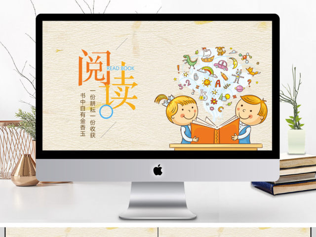 读书学习学校教育工作培训PPT 读书学习学校教育工作培训PPT