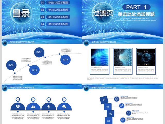 互联网大数据ppt模板云计算科技