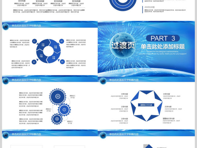 互联网大数据ppt模板云计算科技