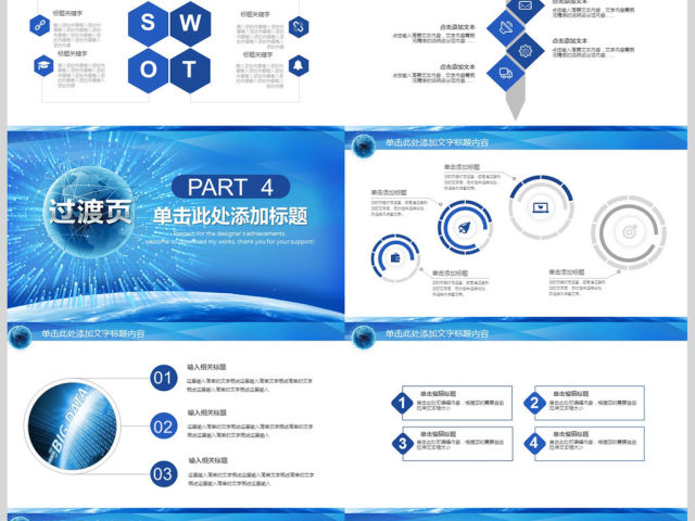 互联网大数据ppt模板云计算科技