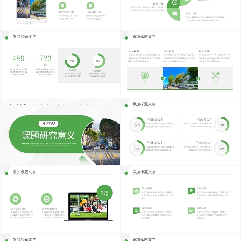绿色商务风城市建设系开题报告PPT模板