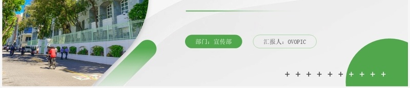 绿色商务风城市建设系开题报告PPT模板