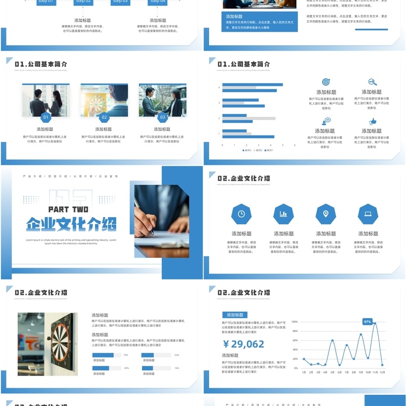 蓝色商务风产品宣传介绍PPT模板