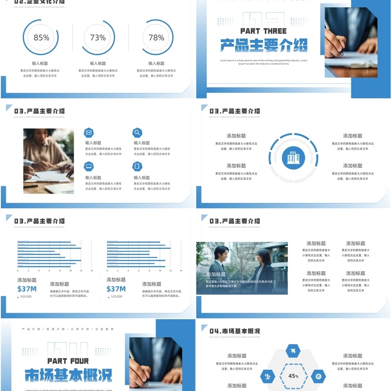 蓝色商务风产品宣传介绍PPT模板