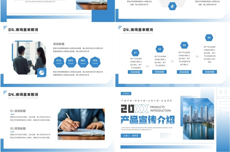 蓝色商务风产品宣传介绍PPT模板