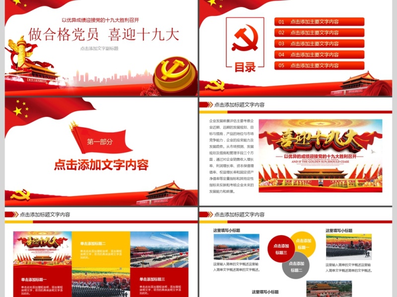 党委党课喜迎十九大动态PPT课件