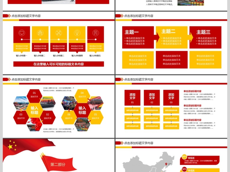 党委党课喜迎十九大动态PPT课件