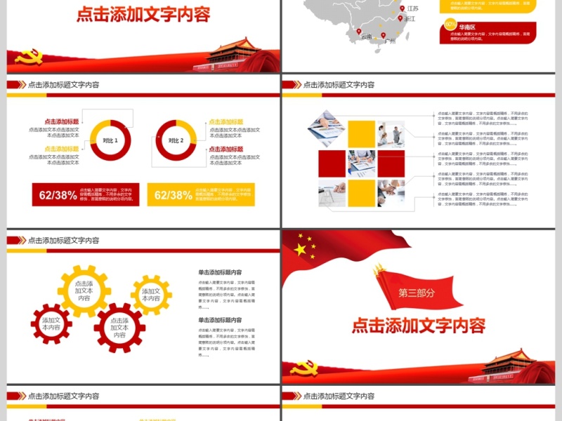 党委党课喜迎十九大动态PPT课件