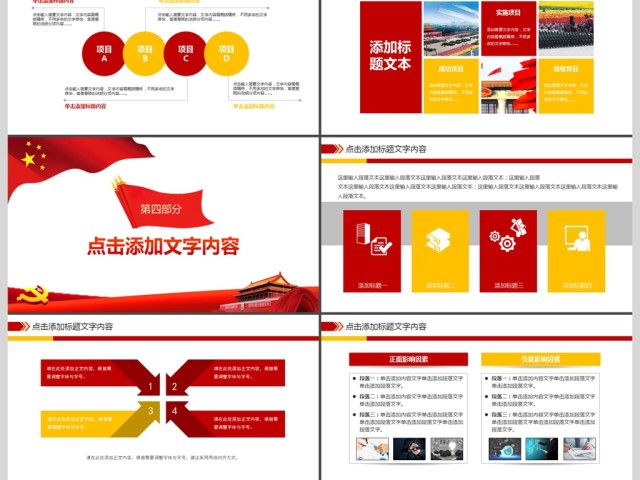 党委党课喜迎十九大动态PPT课件 党委党课喜迎十九大动态PPT课件