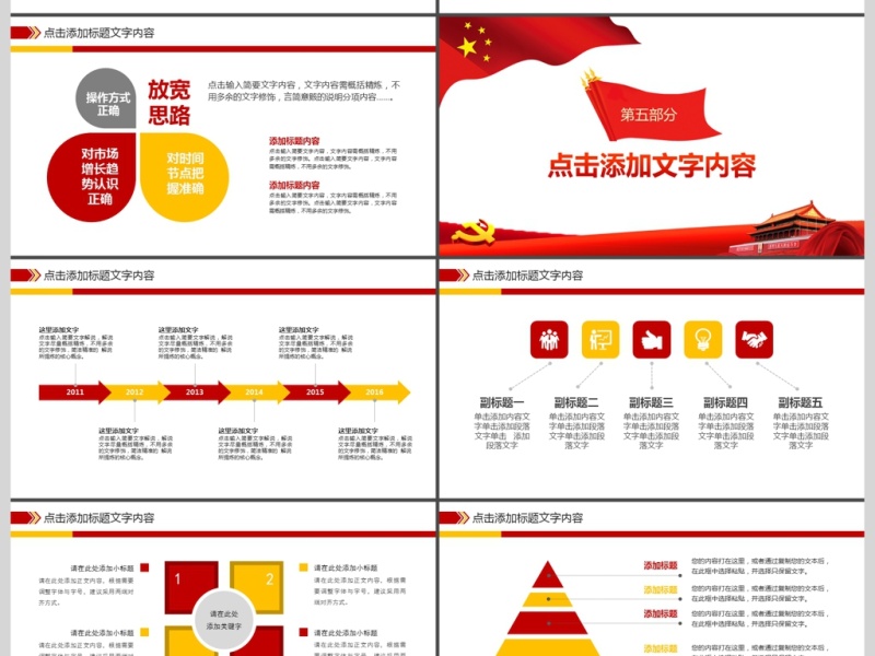 党委党课喜迎十九大动态PPT课件