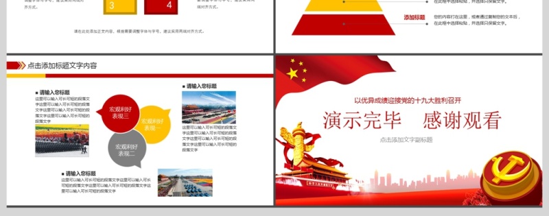 党委党课喜迎十九大动态PPT课件