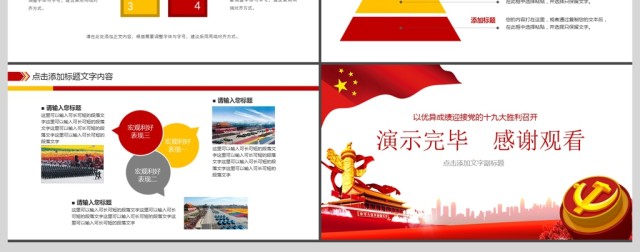 党委党课喜迎十九大动态PPT课件 党委党课喜迎十九大动态PPT课件