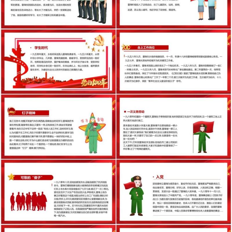 红色党政争做当代雷锋教育课件PPT模板