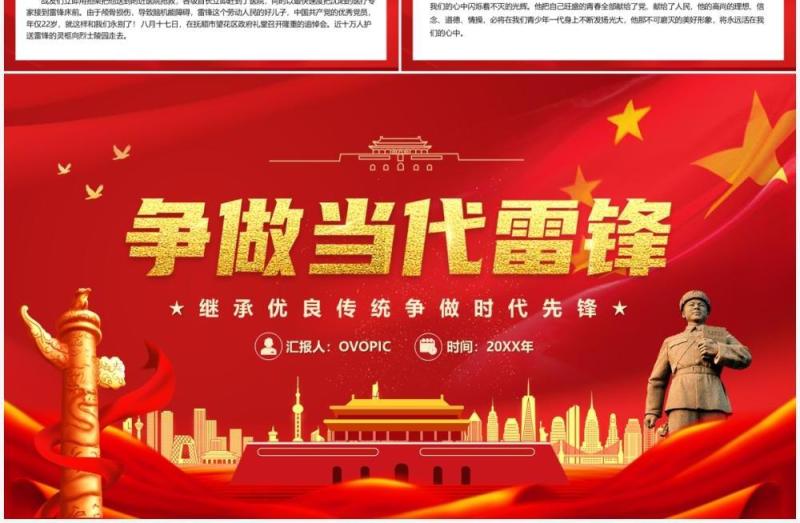 红色党政争做当代雷锋教育课件PPT模板