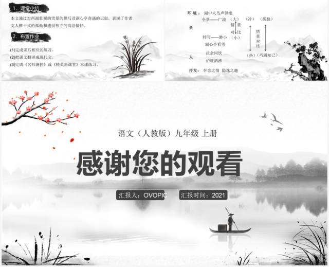 部编版九年级语文上册湖心亭看雪课件PPT模板 部编版九年级语文上册湖心亭看雪课件PPT模板