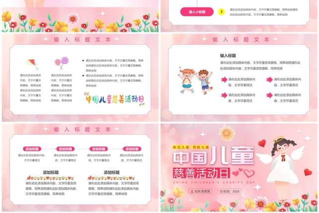 粉色清新风中国儿童慈善活动日PPT模板 粉色清新风中国儿童慈善活动日PPT模板