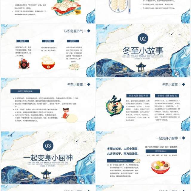 蓝色鎏金二十四节气之冬至介绍PPT模板 蓝色鎏金二十四节气之冬至介绍PPT模板