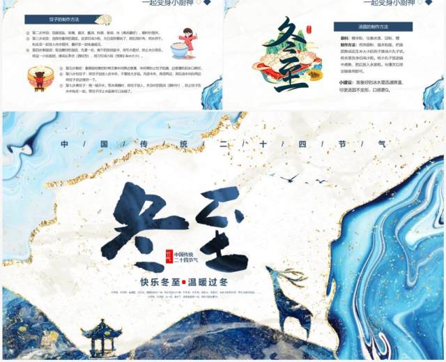蓝色鎏金二十四节气之冬至介绍PPT模板 蓝色鎏金二十四节气之冬至介绍PPT模板