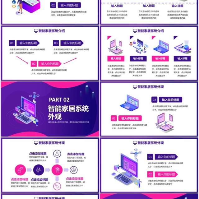 紫色科技时尚智能家居可行性研究报告通用PPT模板