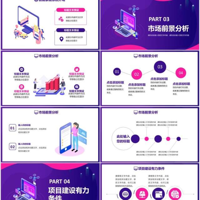 紫色科技时尚智能家居可行性研究报告通用PPT模板 紫色科技时尚智能家居可行性研究报告通用PPT模板