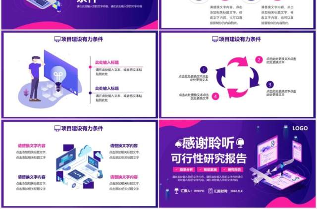紫色科技时尚智能家居可行性研究报告通用PPT模板 紫色科技时尚智能家居可行性研究报告通用PPT模板