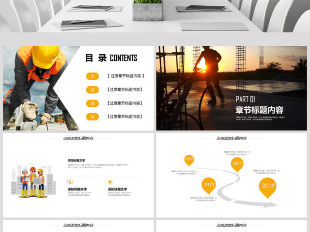 原创建筑施工方案及安全汇报PPT动态模板
