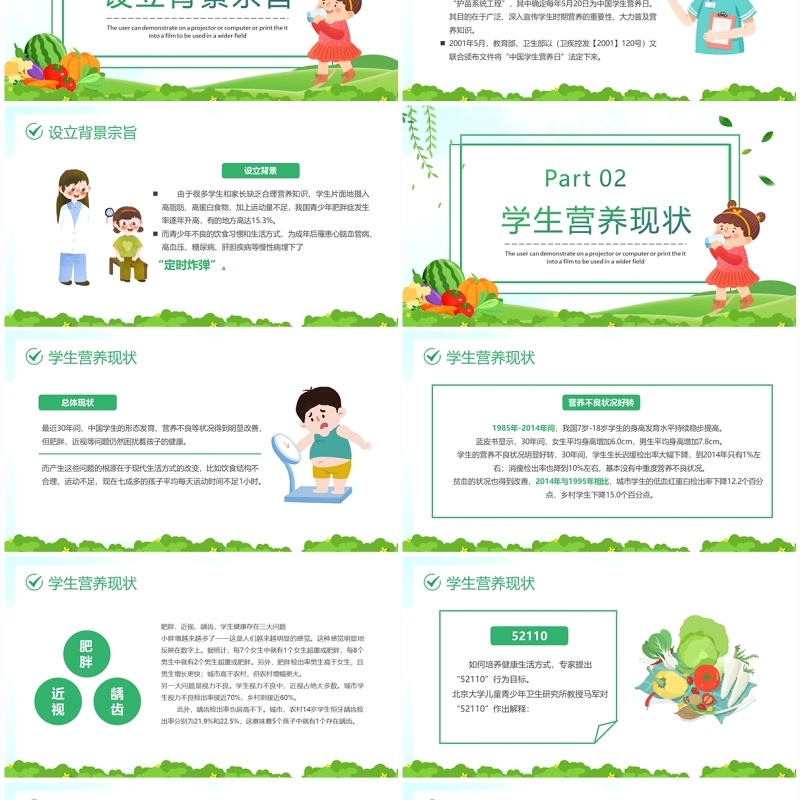 绿色卡通风科学食养助力儿童健康成长PPT模板
