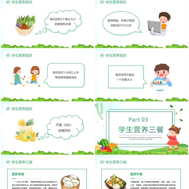 绿色卡通风科学食养助力儿童健康成长PPT模板 绿色卡通风科学食养助力儿童健康成长PPT模板