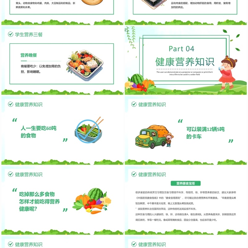 绿色卡通风科学食养助力儿童健康成长PPT模板