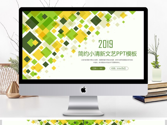 2019黄绿渐变方块简约清新文艺办公PPT模板 2019黄绿渐变方块简约清新文艺办公PPT模板
