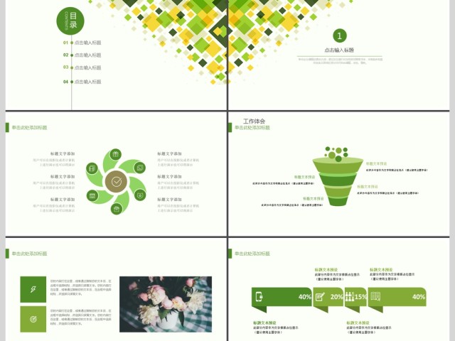 2019黄绿渐变方块简约清新文艺办公PPT模板