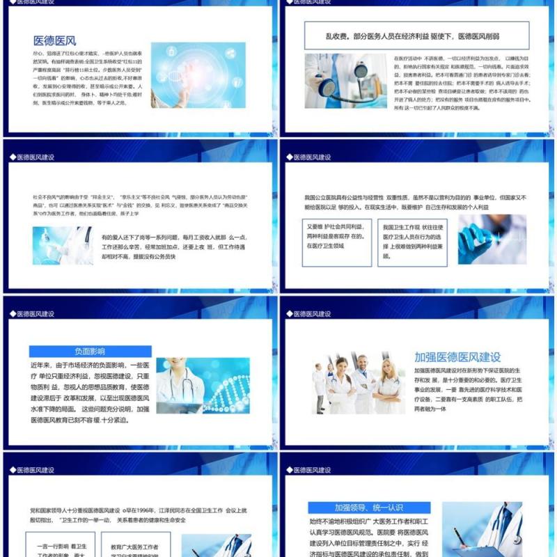 医德医风建设精神文明建设的重要组成部分动态PPT模板