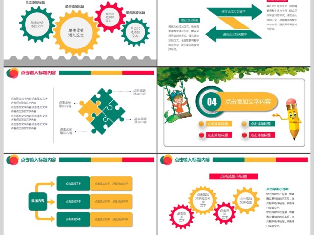 儿童教育培训课件动态PPT模板